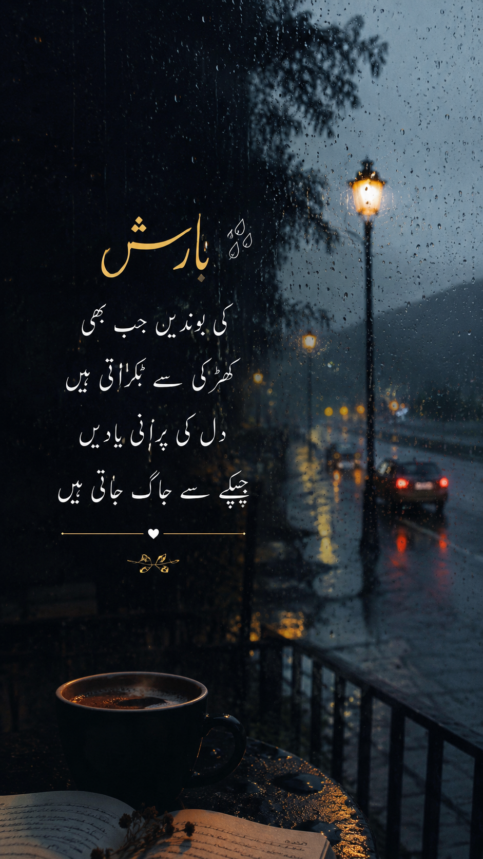 Barish ki Bondain