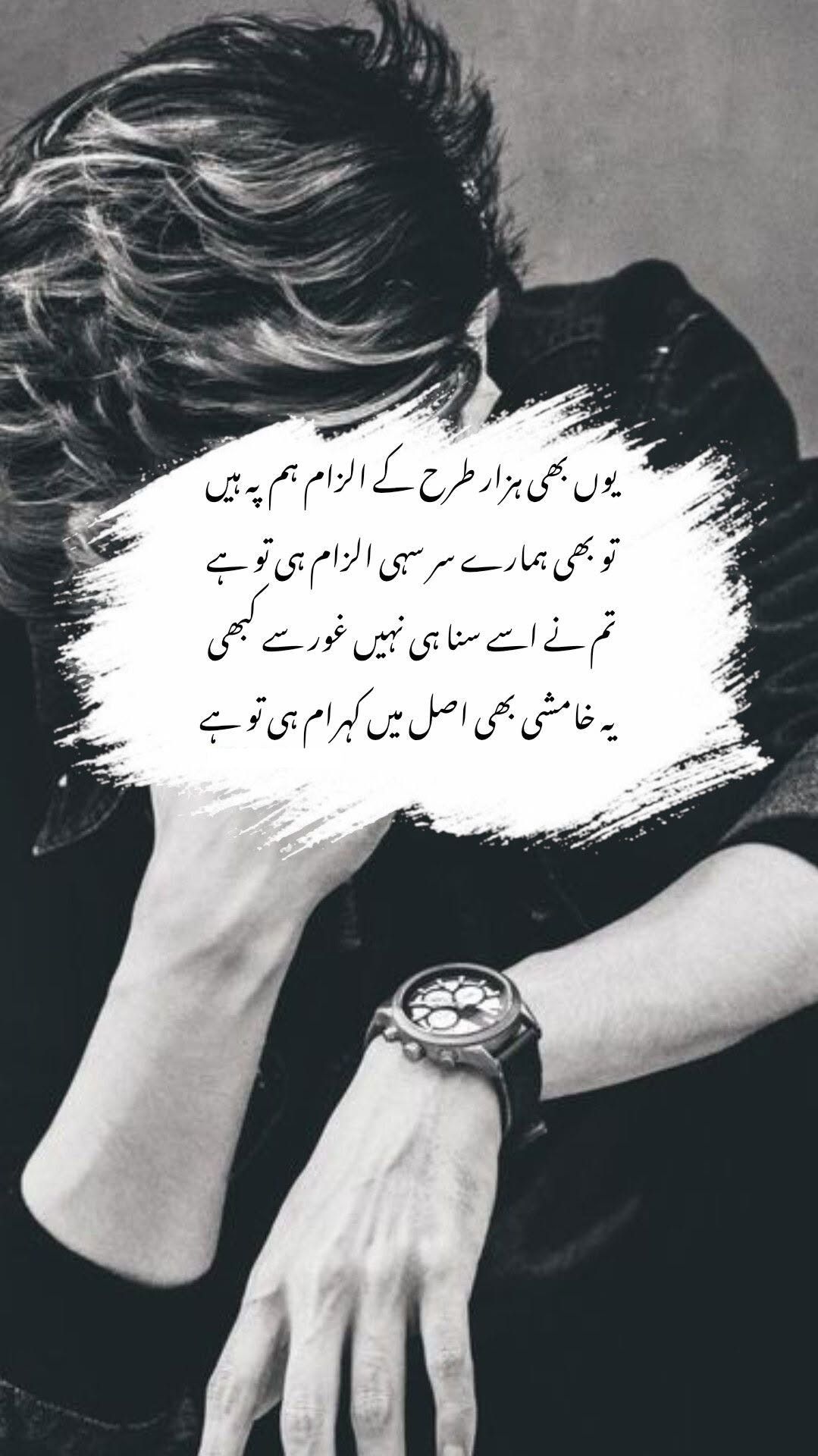 یوں بھی ہزار طرح کے الزام ہم پہ ہیں تو بھی ہمارے سر سہی الزام ہی تو ہے تم نے اسے سنا ہی نہیں غور سے کبھی یہ خامشی بھی اصل میں کہرام ہی تو ہے