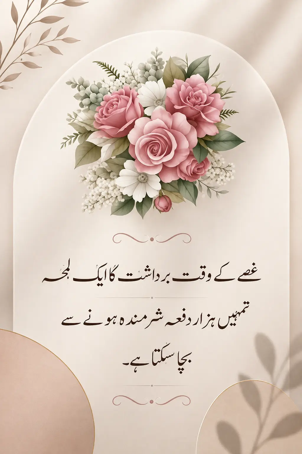 غصے کے وقت برداشت — ایک لمحہ جو آپ کو ہزار پچھتاووں سے بچا سکتا ہے