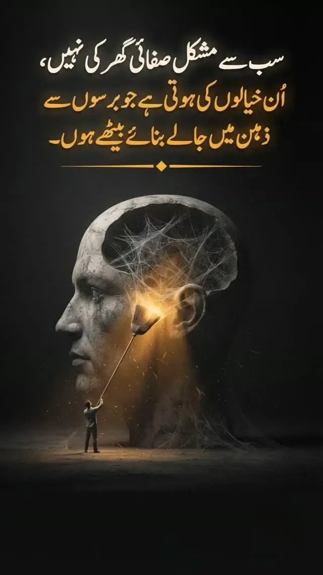 Sub se muskil safai ghar ki nahi, un khalioon ki hoti hai, jo barsoon se zehan main jalay banay bethey hoon