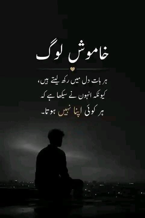 Khamosh Loogh