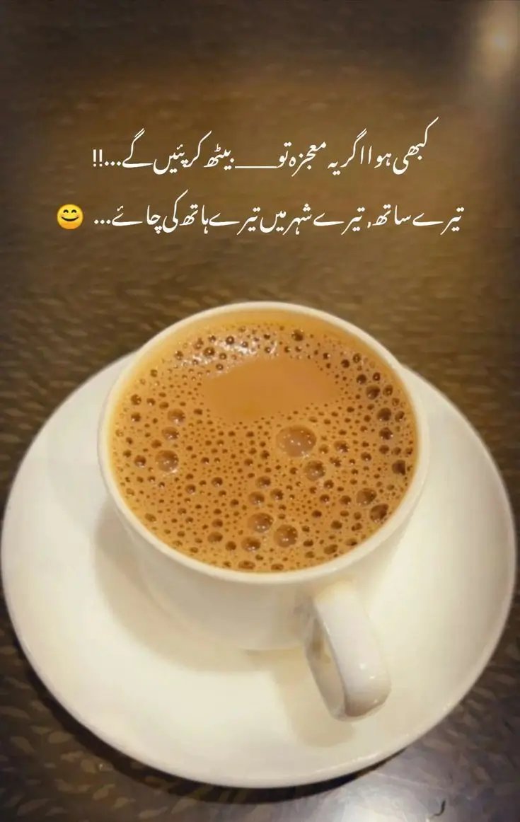 Kabhi howa ager yeh mojza tu beth ke piynge
