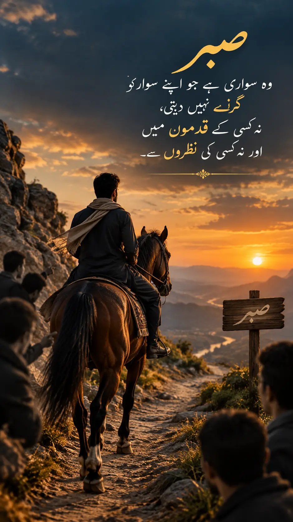 Saber wo swari sai jo apnay swar ko girnay nahi deti, na kesi ke qadmoon main aur na kesi ki nazroon se