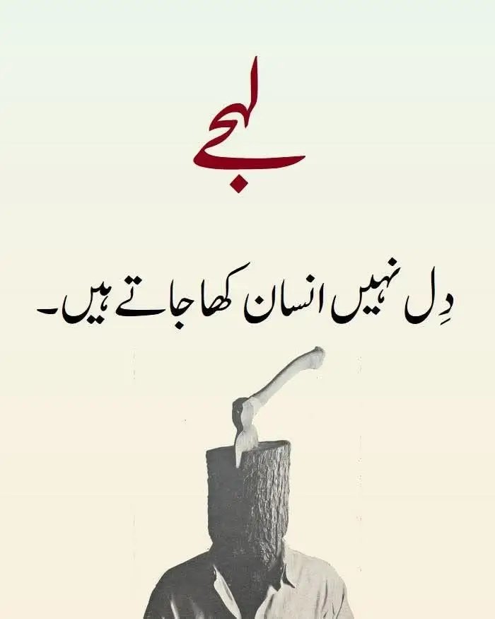 Lehjay dil nahi Insan kha jatay hain