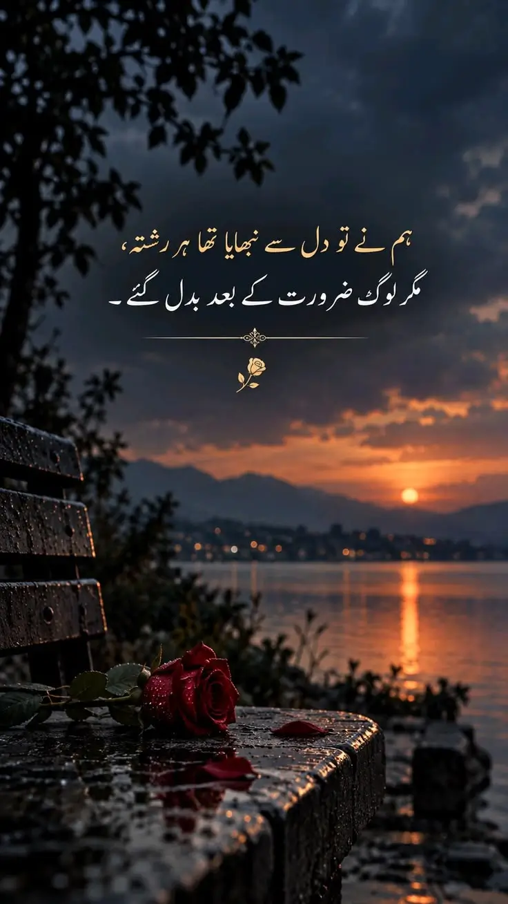 Hum ne tu Dil se nibha tha her reshta, mager loogh zarorat ke bad badal gay