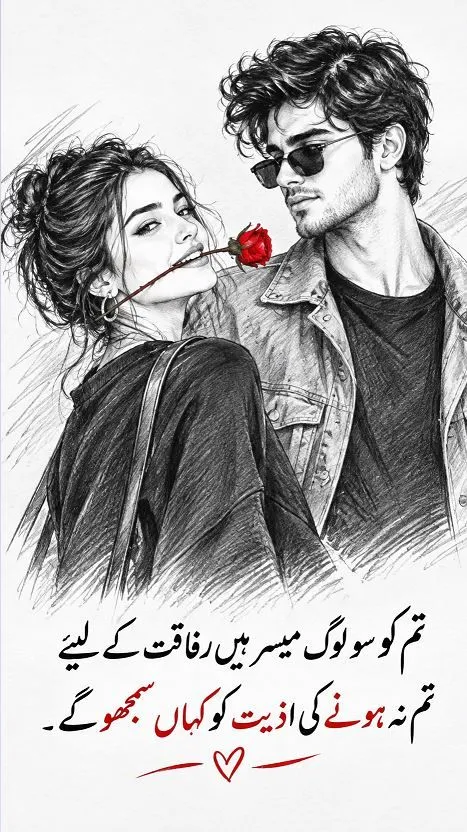 Tum ko sou loogh musir hain hain rafqat ke liye, Tum na honay ki azeiet ko kehan samjho ge