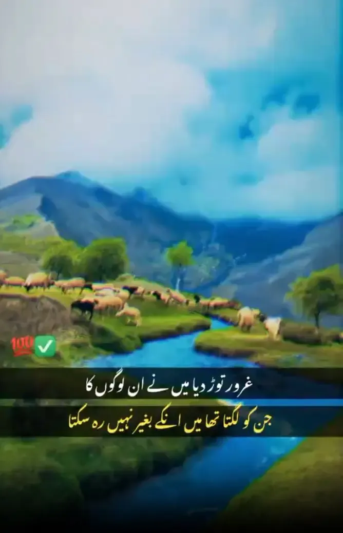 Ghroor tor dia un logghon ka main ne